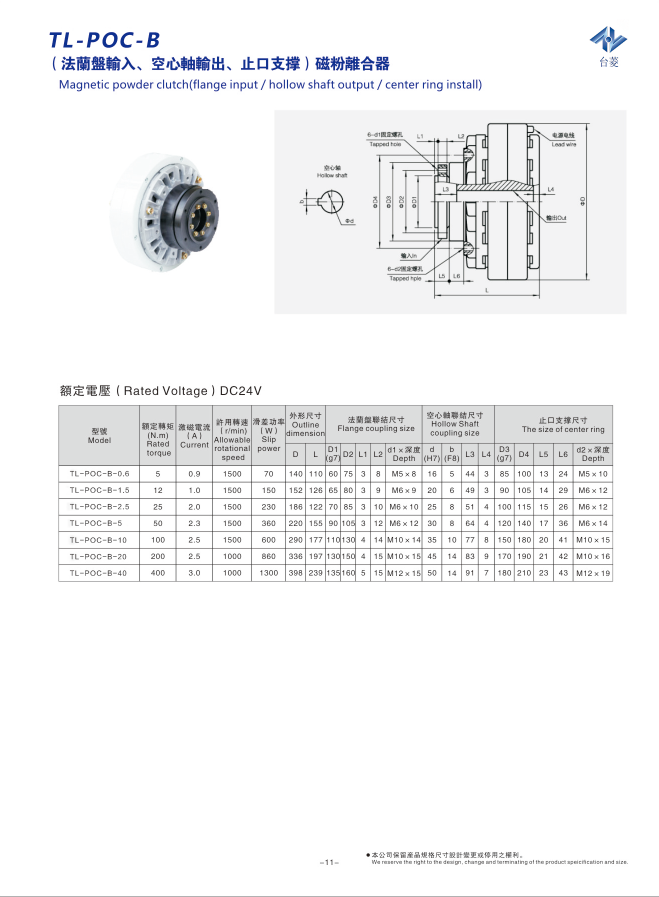 內(nèi)殼旋轉(zhuǎn)中空軸磁粉離合器規(guī)格型號參數(shù)表