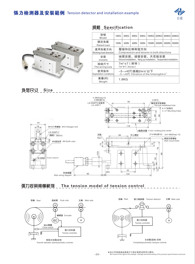 張力傳感器(張力檢測(cè)器)說(shuō)明書