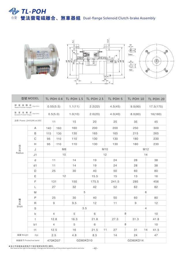 電磁離合剎車(chē)組合型號(hào)規(guī)格圖