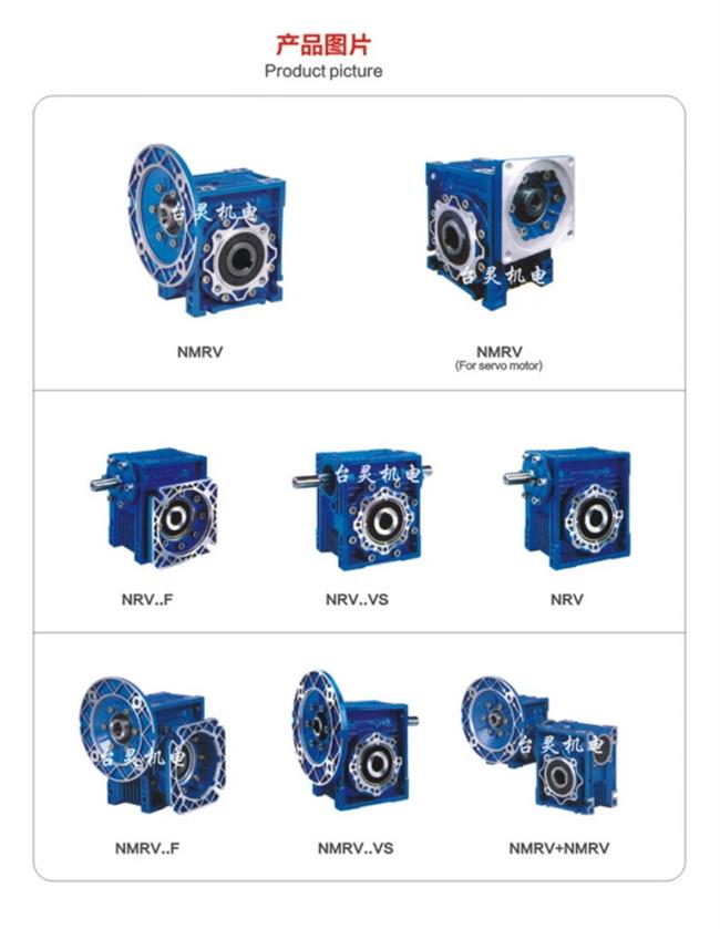 NMRV鋁合金減速機,RV蝸輪蝸桿減速機產(chǎn)品圖