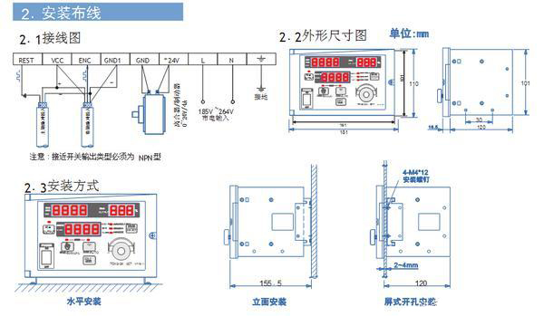 半自動(dòng)卷徑張力控制器的安裝布線、安裝方式及外形尺寸